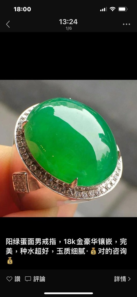18K金饟鑽翡翠戒指